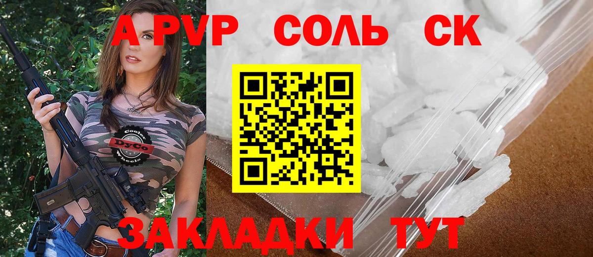 А ПВП Соль Вичуга