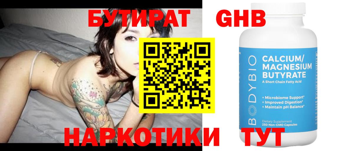 Бутират 99% Вичуга
