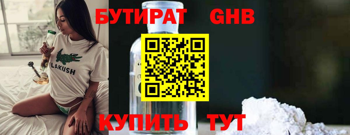 Бутират  БУТИРАТ жидкий экстази  Вход с VPN  Вичуга 