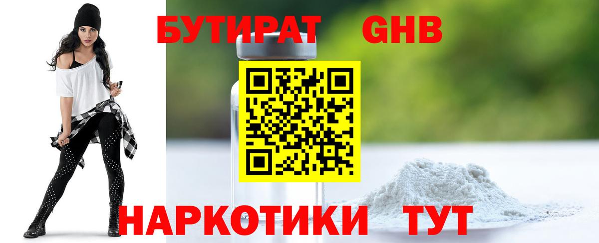 Бутират  Вичуга  БУТИРАТ 1.4BDO 