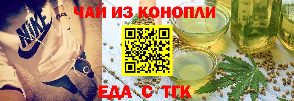 Еда ТГК конопля  Вход с VPN  Вичуга 